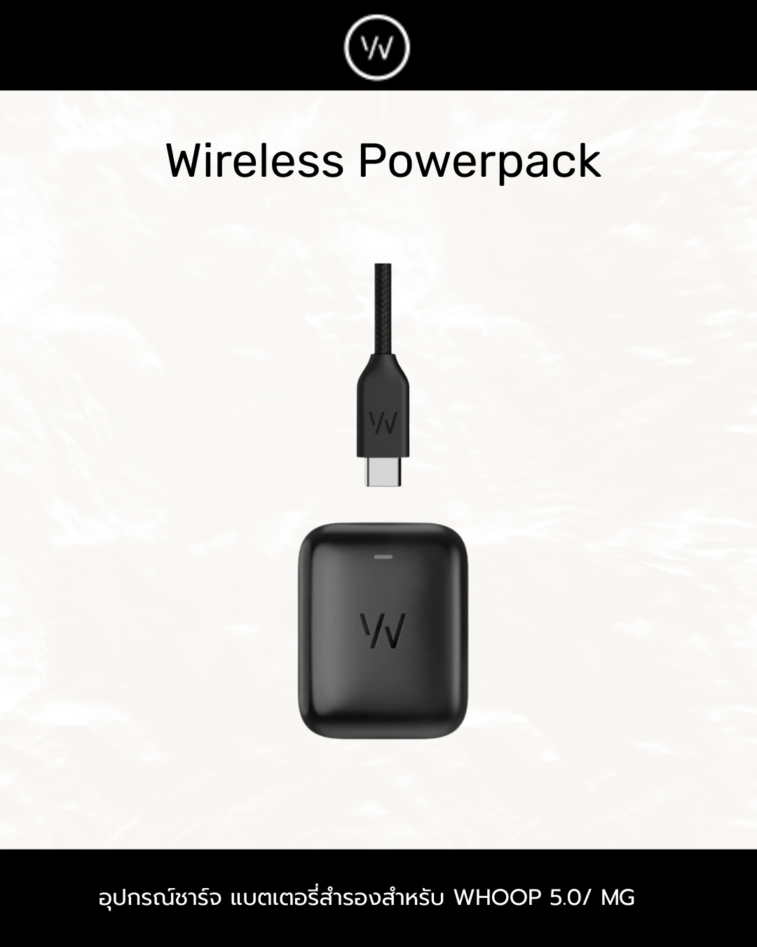Wireless Powerpack