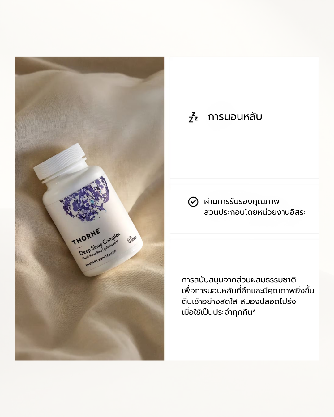 Deep Sleep Complex