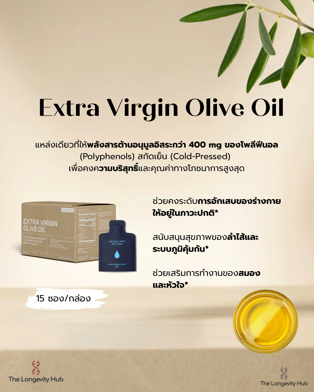 Extra Virgin Olive Oil (Sachet)