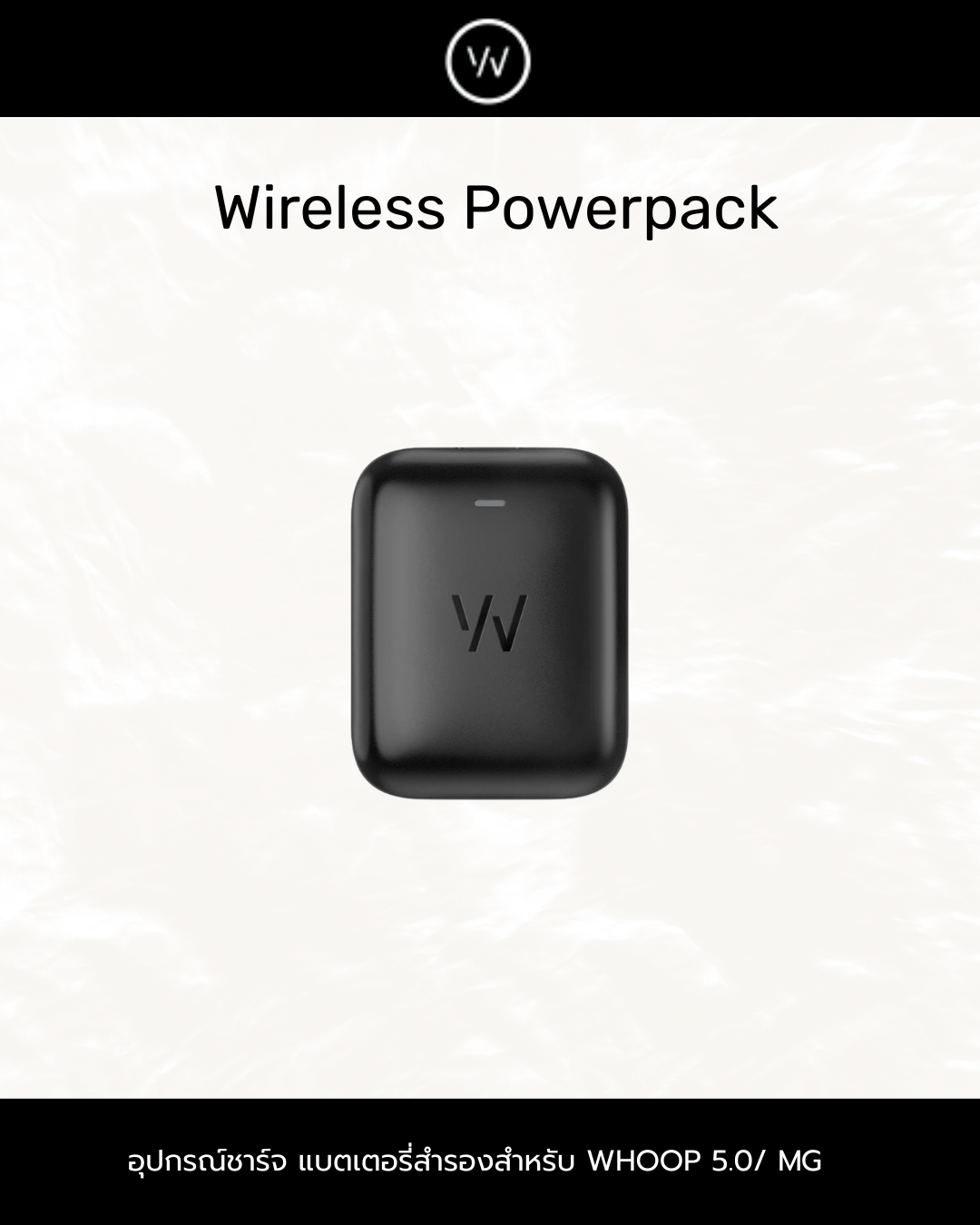 Wireless Powerpack