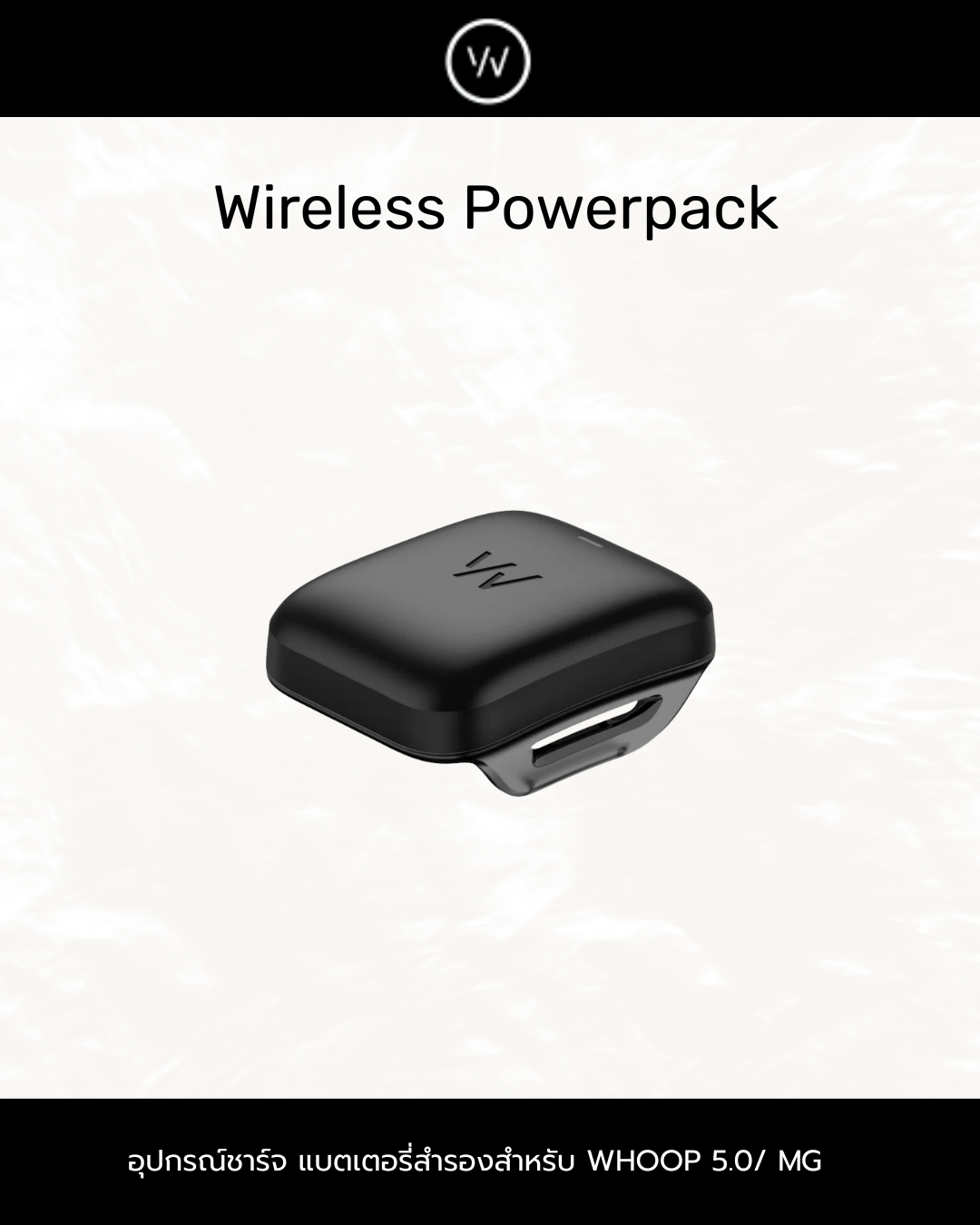 Wireless Powerpack