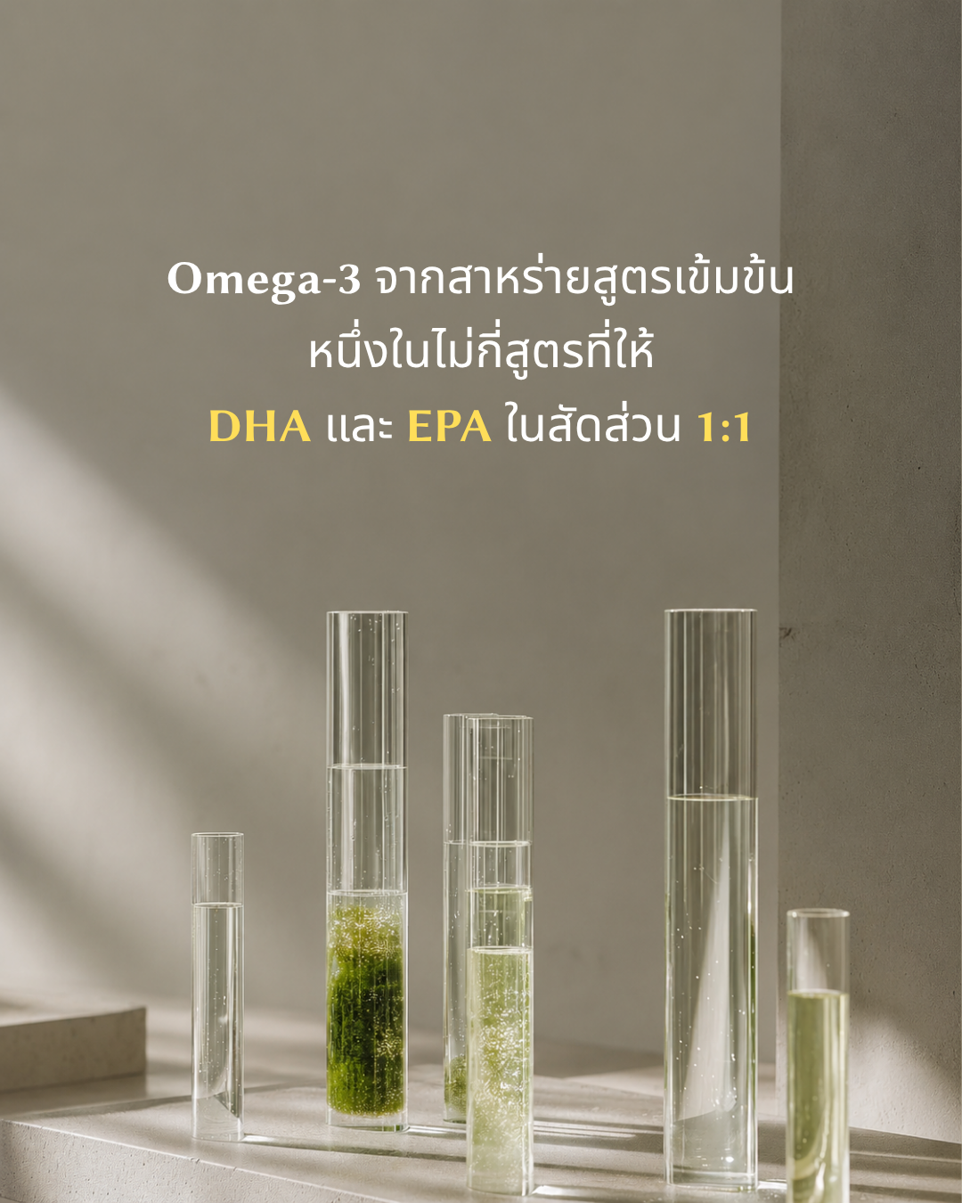 Omega-3