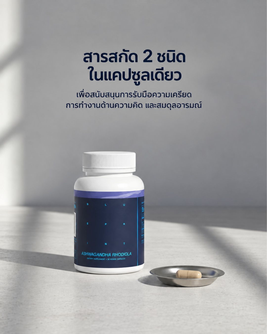 Ashwagandha + Rhodiola