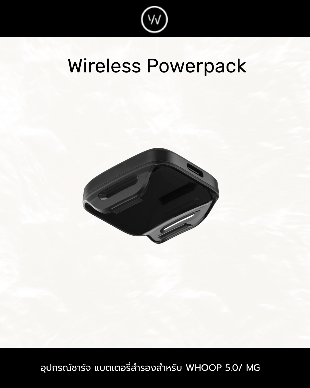 Wireless Powerpack